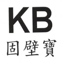 固壁寶 KB 設計圖