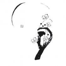 精 樹形圖