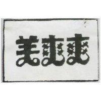 美爽爽