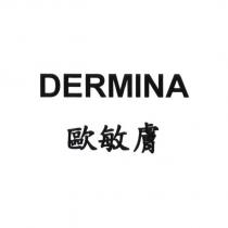 DERMINA 歐敏膚