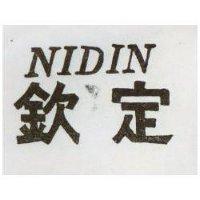 欽定 NIDIN 