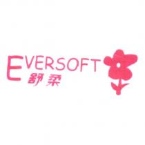 舒柔 EVERSOFT 及圖