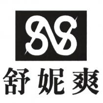 舒妮爽及圖