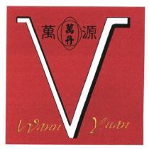 萬源 wann yuan 萬丹及圖