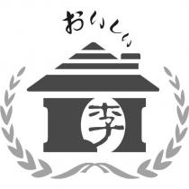 李及圖
