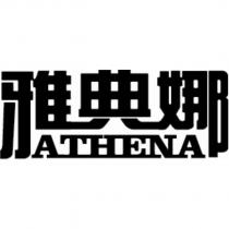 雅典娜