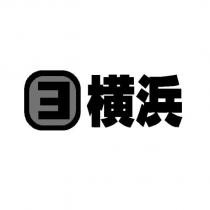 橫浜
