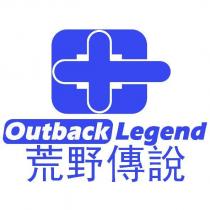 Outback Legend 荒野傳說及圖