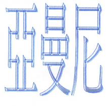 亞曼尼