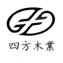 四方木業及圖