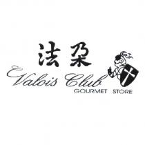 法朵 VALOIS CLUB GOURMET STORE 及圖