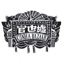 官也墟 CUNHA BAZAAR 及圖