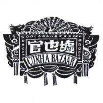 官也墟 CUNHA BAZAAR 及圖
