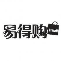 易得購 ETmall 及圖