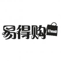 易得購 ETmall 及圖