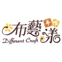 布藝漾手作 Different Craft