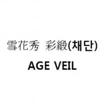 雪花秀彩緞 AGE VEIL 及韓文字