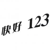 快好 123