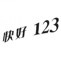 快好 123