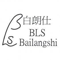 白朗仕 BLS Bailangshi 及圖