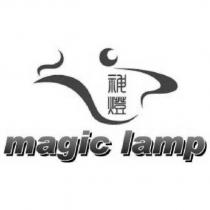 神燈 magic lamp 及圖