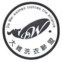大維洗衣聯盟 Da Wei washes clothes the alliance 及圖