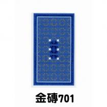金磚 701