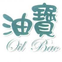油寶 Oil Bao