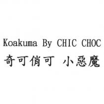 Koakuma By CHIC CHOC 奇可俏可 小惡魔