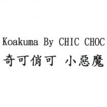 Koakuma By CHIC CHOC 奇可俏可 小惡魔