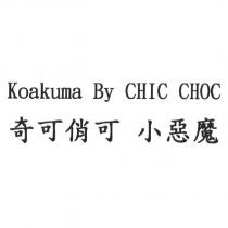 Koakuma By CHIC CHOC 奇可俏可 小惡魔