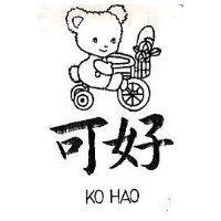 可好及圖 KO HAO 