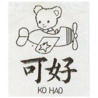 可好及圖 KO HAO 