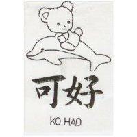 可好及圖 KO HAO 