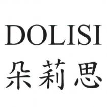 DOLISI 朵莉思