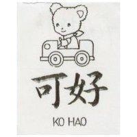 可好及圖 KO HAO 