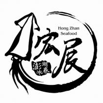 宏展 Hong Zhan 及圖