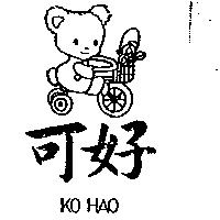 可好及圖KO HAO (墨色)