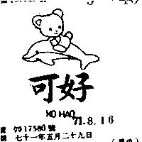 可好及圖 KO HAO 