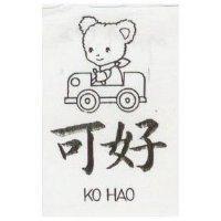可好及圖 KO HAO 
