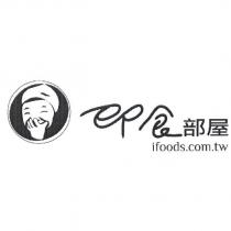 即食部屋 ifoods.com.tw 及圖