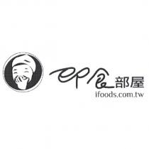 即食部屋 ifoods.com.tw 及圖