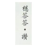 穩達達.讚