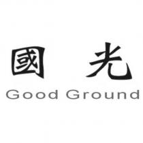 國光 GOOD GROUND