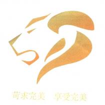 苛求完美 享受完美及圖