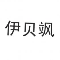 伊貝颯 (SEAT IBIZA in Chinese characters, graffic no 2)