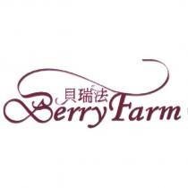 貝瑞法 Berry Farm 及圖