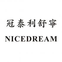 冠泰利舒寧 NICEDREAM