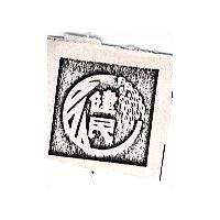 健民及圖