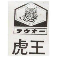虎王及圖